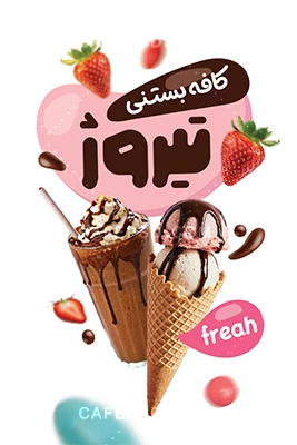 طرح کارت ویزیت بستنی فروشی