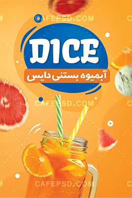 طرح کارت ویزیت آبمیوه بستنی