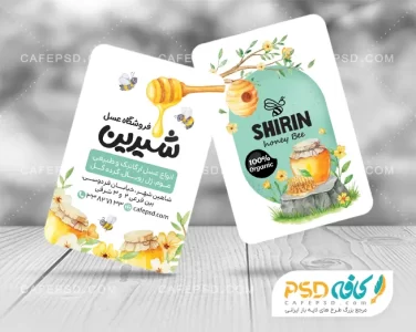 کارت ویزیت آماده عسل فروشی