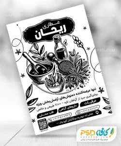 طرح ریسو تراکت عطاری