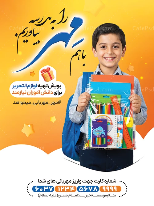 بنر پویش مهر همدلی