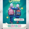 پوستر مهر در انتظار همدلی