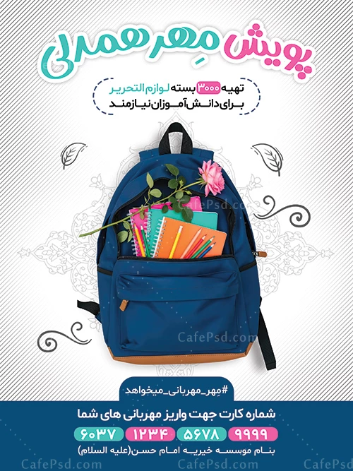 بنر لایه باز مهر همدلی
