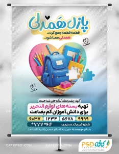 پوستر پازل همدل