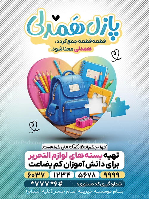 پوستر خرید لوازم التحریر برای دانش آموزان