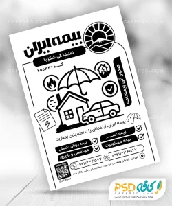 تراکت بیمه ایران سیاه و سفید