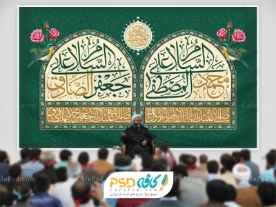 بنر دکور ولادت پیامبر و امام صادق