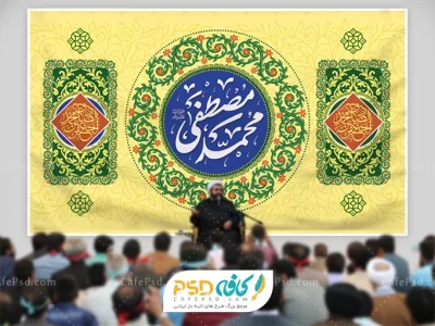 کتیبه ولادت پیامبر و امام صادق