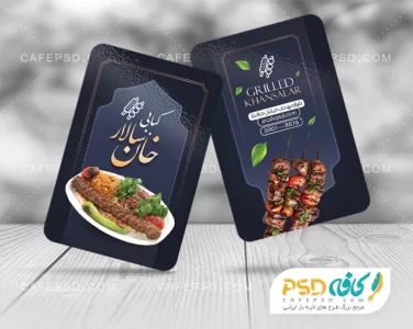 فایل لایه باز کارت ویزیت کبابی