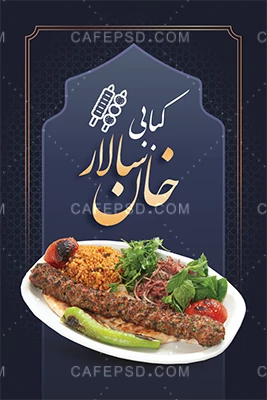 کارت ویزیت کباب سرا