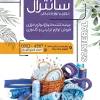 دانلود تراکت خرازی