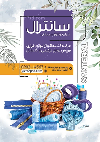 دانلود تراکت خرازی