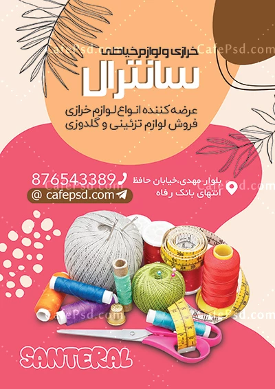 پوستر خرازی