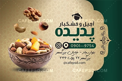 کارت ویزیت لاکچری آجیل