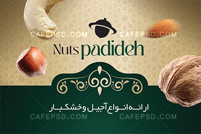 طرح کارت ویزیت خشکبار