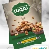 تراکت آجیل فروشی