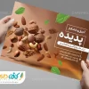تراکت آماده آجیل فروشی