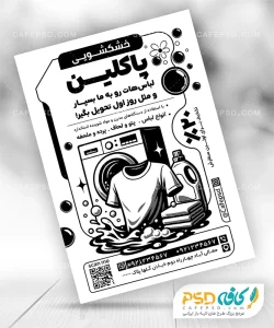 تراکت سیاه سفید خشکشویی