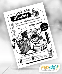 تراکت خشکشویی سیاه و سفید