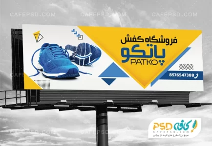 طرح لایه باز بنر کفش فروشی