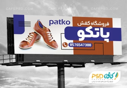 بنر خام کفش فروشی
