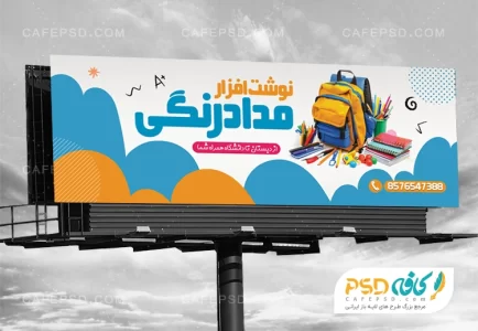 بنر خام لوازم التحریر