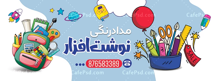 دانلود بنر نوشت افزار