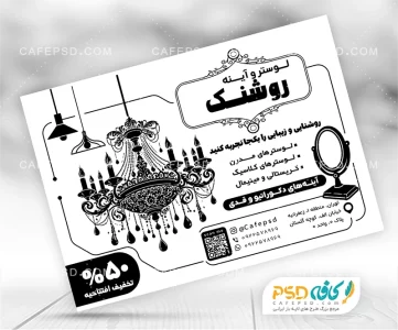 تراکت لوستر فروشی