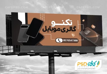بنر موبایل فروشی لایه باز
