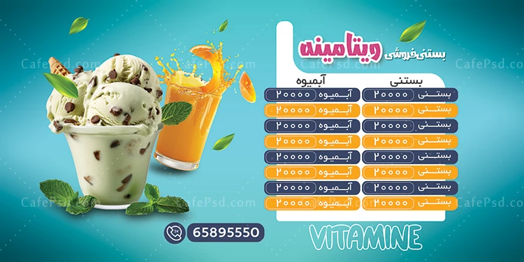 منو بستنی فروشی لایه باز