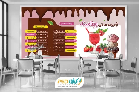 منو آبمیوه فروشی