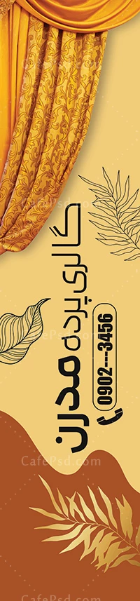 دانلود پرچم ساحلی پرده فروشی
