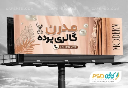 طرح آماده بنر پرده فروشی