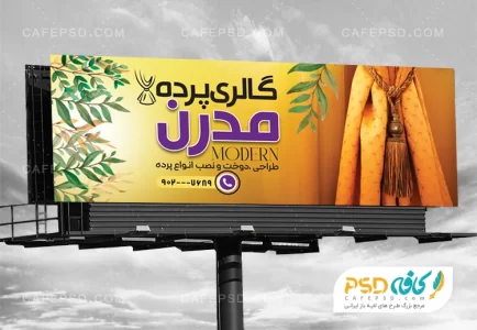 طرح تابلو تبلیغاتی پرده فروشی
