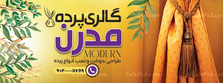 نمونه بنر پرده فروشی