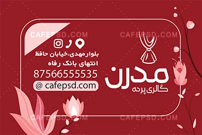 طرح کارت ویزیت پرده سرا