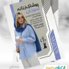 تراکت آماده لباس فروشی
