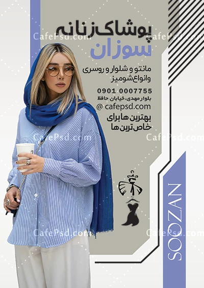 تراکت خام لباس فروشی
