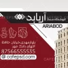 طرح کارت ویزیت سنگ فروشی
