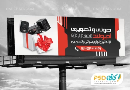 بنر صوتی و تصویری