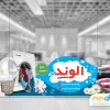 استیکر شیشه خشکشویی