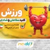 بنر خام هفته تربیت بدنی