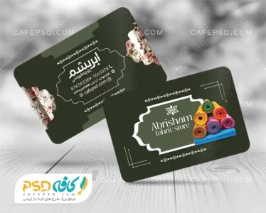 کارت ویزیت آماده پارچه فروشی