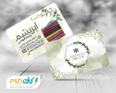 کارت ویزیت تولیدی پارچه