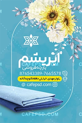 کارت ویزیت پارچه فروشی