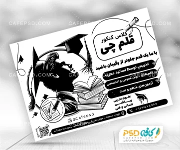 تراکت خام کلاس کنکور