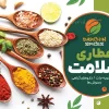 بنر تبلیغاتی عطاری