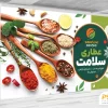 بنر عطاری لایه باز