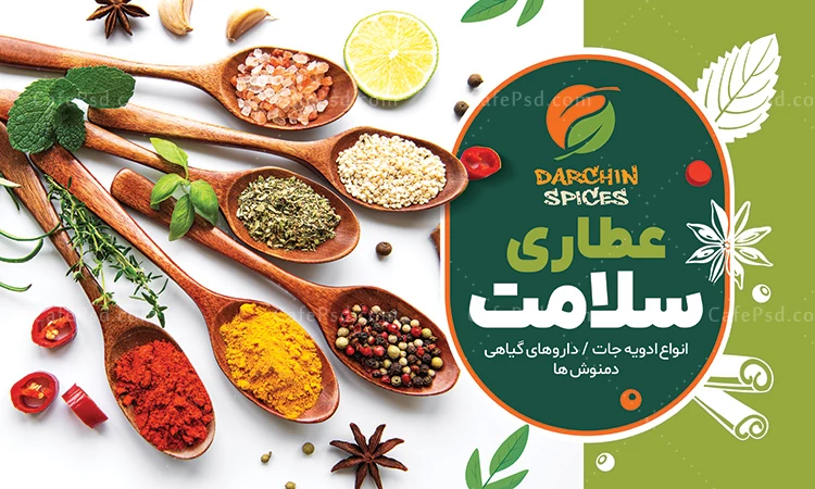 بنر تبلیغاتی عطاری