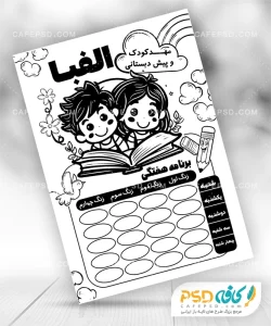 برنامه کلاسی فانتزی